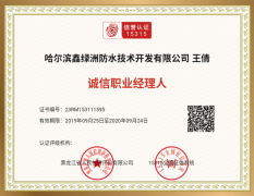 誠信職業(yè)經理人